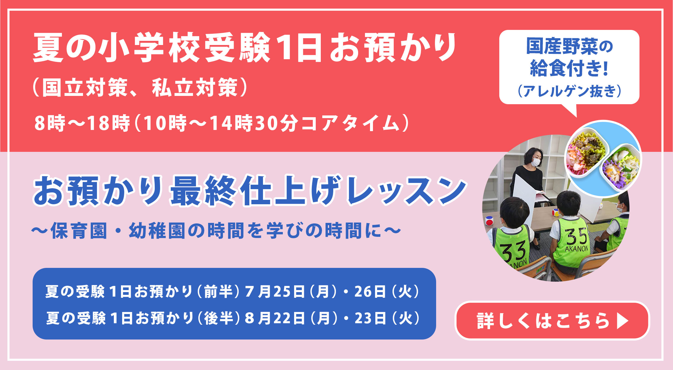 名門私立幼稚園 小学校受験 Akanon教室 東京で小学校受験合格率が高い合格対策講座