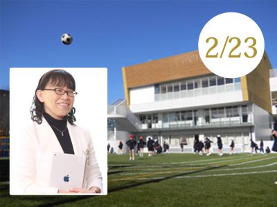 文教大学付属小学校 校長 島野歩先生 講演会　2023年2月23日（木祝）開催